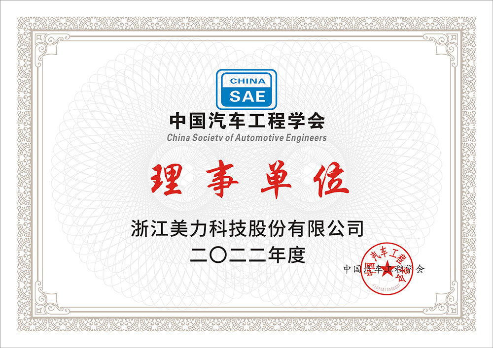 中國汽車工程學會理事單位